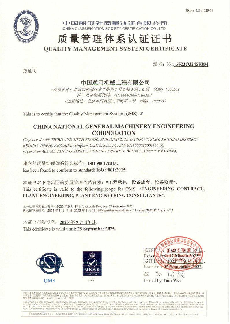 质量管理体系认证ISO